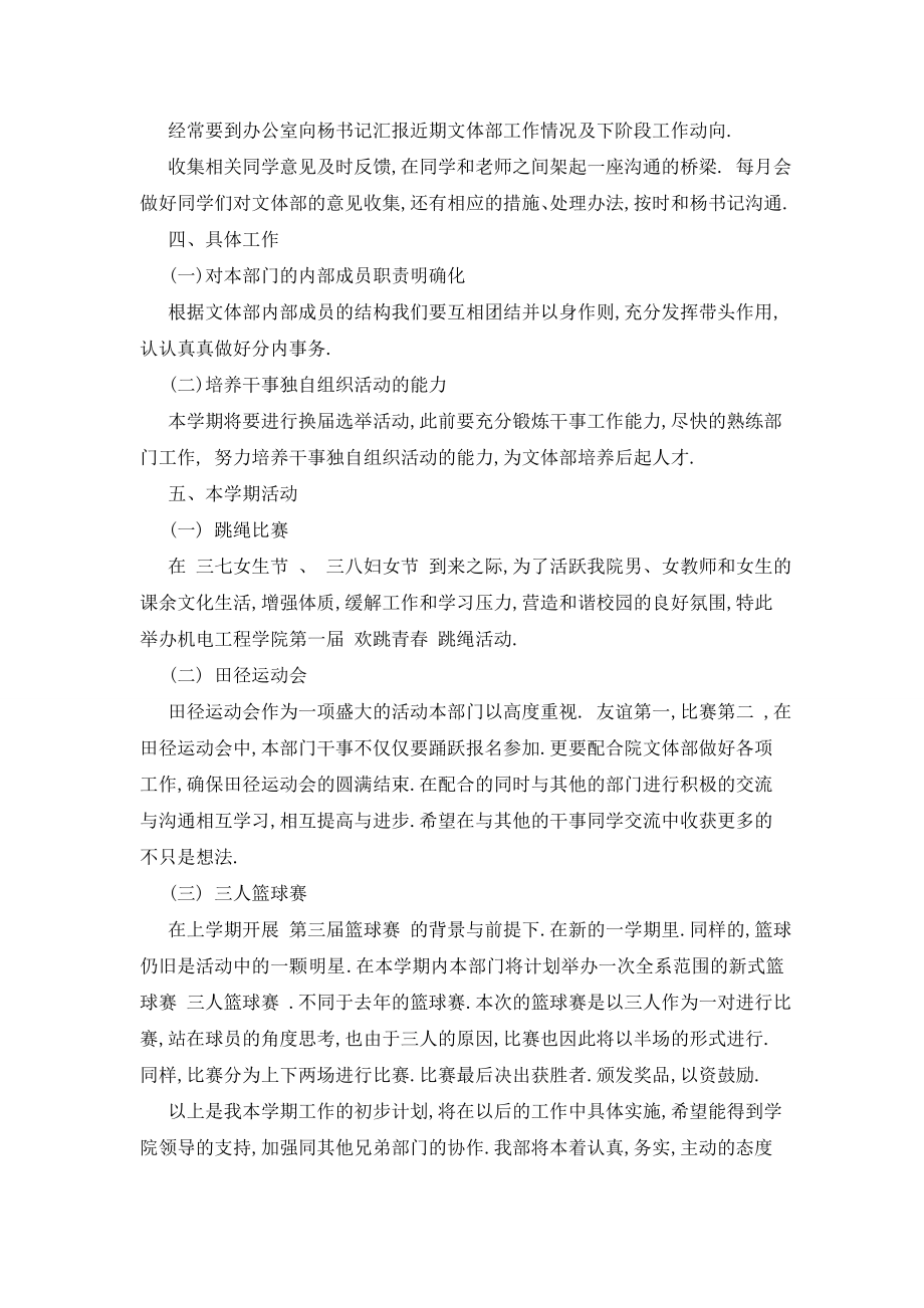 文体部个人工作计划模板五篇精选.doc_第2页