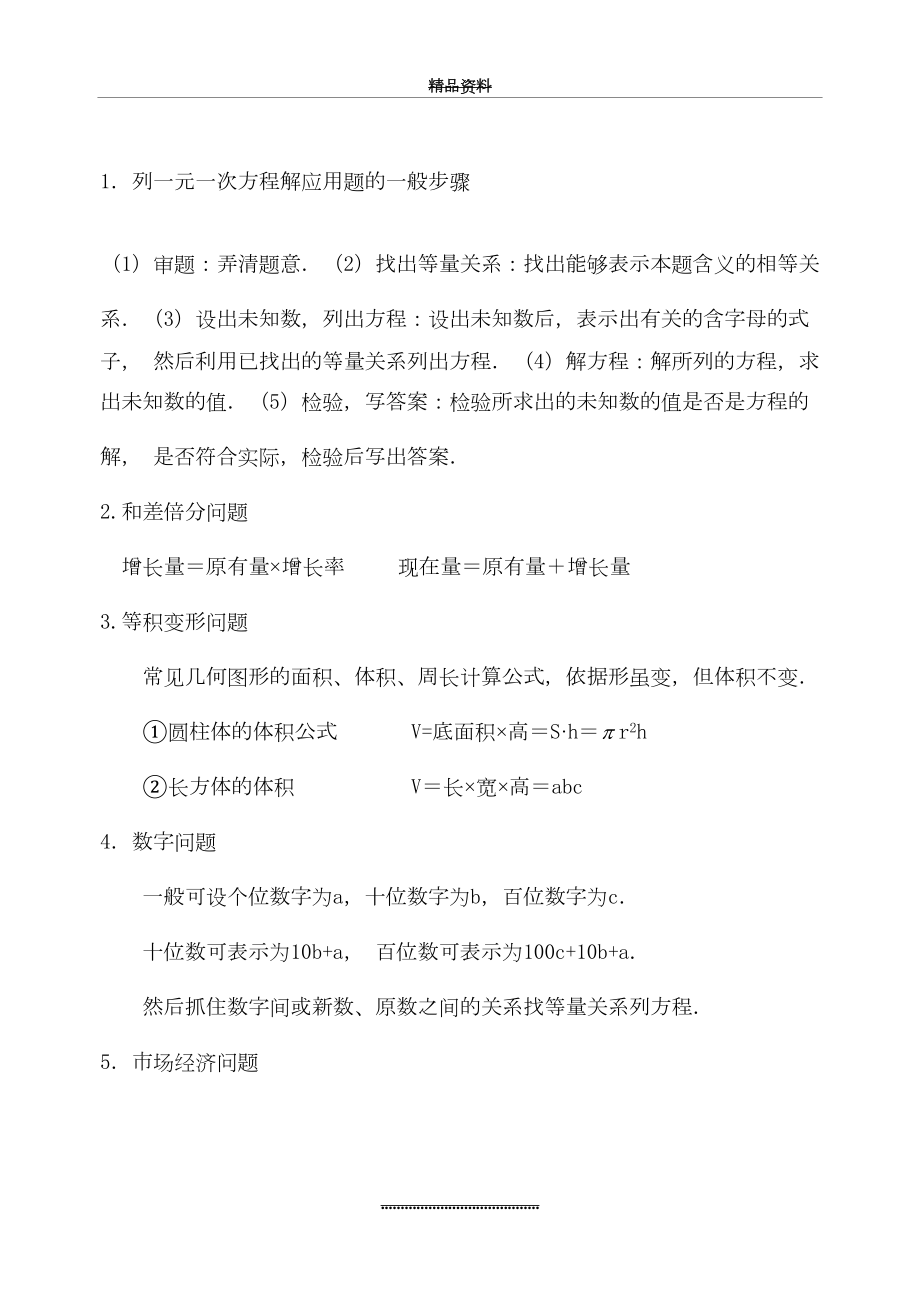 最新七年级数学一元一次方程应用题复习题及答案.doc_第2页