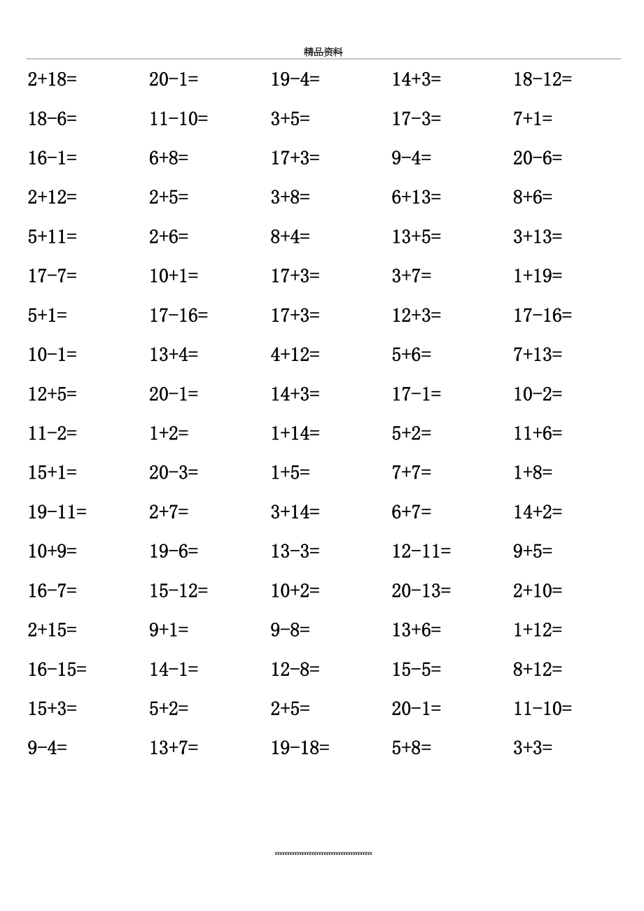 最新一年级20以内加减法口算题含连加连减(1000道)(A4直接打印).doc_第2页