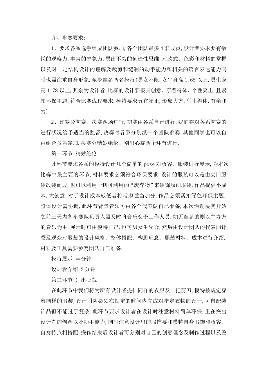 最新环保主题活动策划书方案.doc_第2页