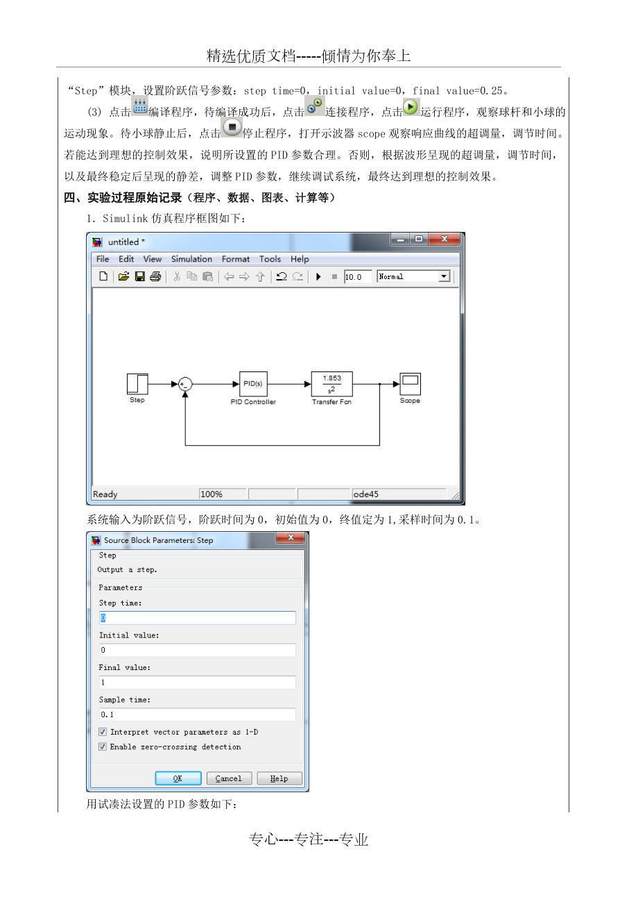 实验5--球杆系统的数字PID控制实验(共6页).doc_第2页