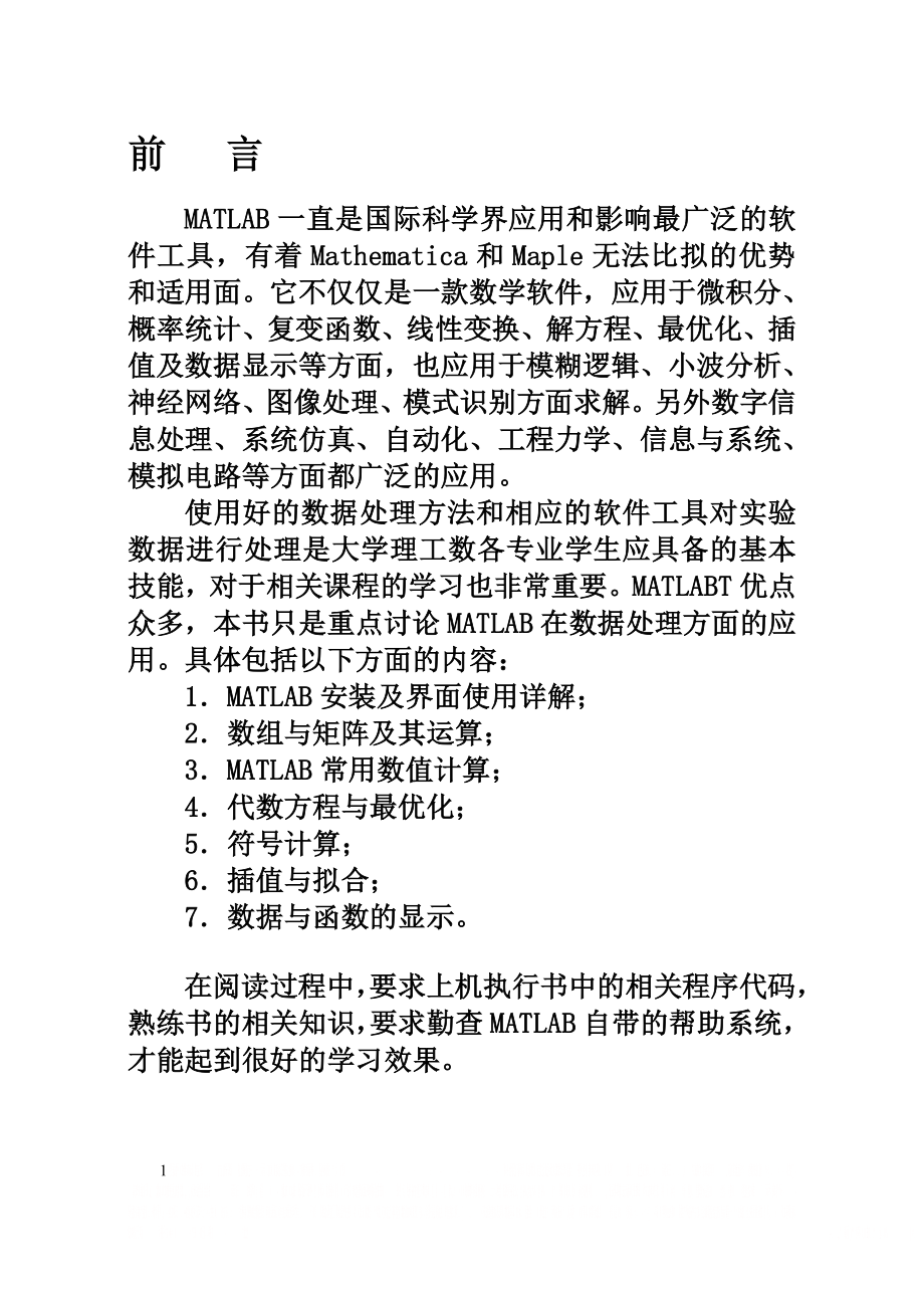 Matlab数据处理与分析.doc_第1页