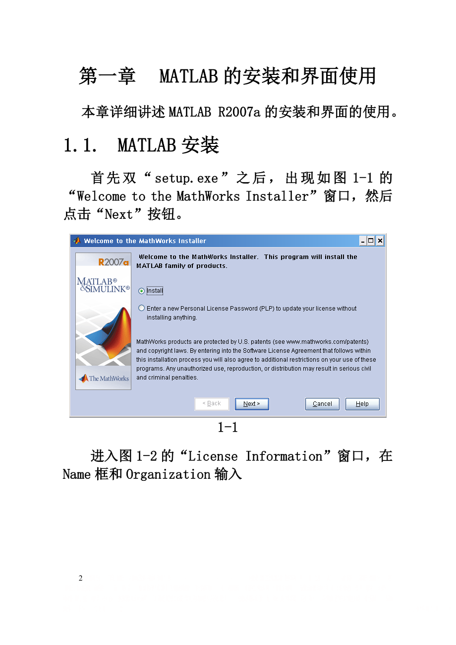 Matlab数据处理与分析.doc_第2页