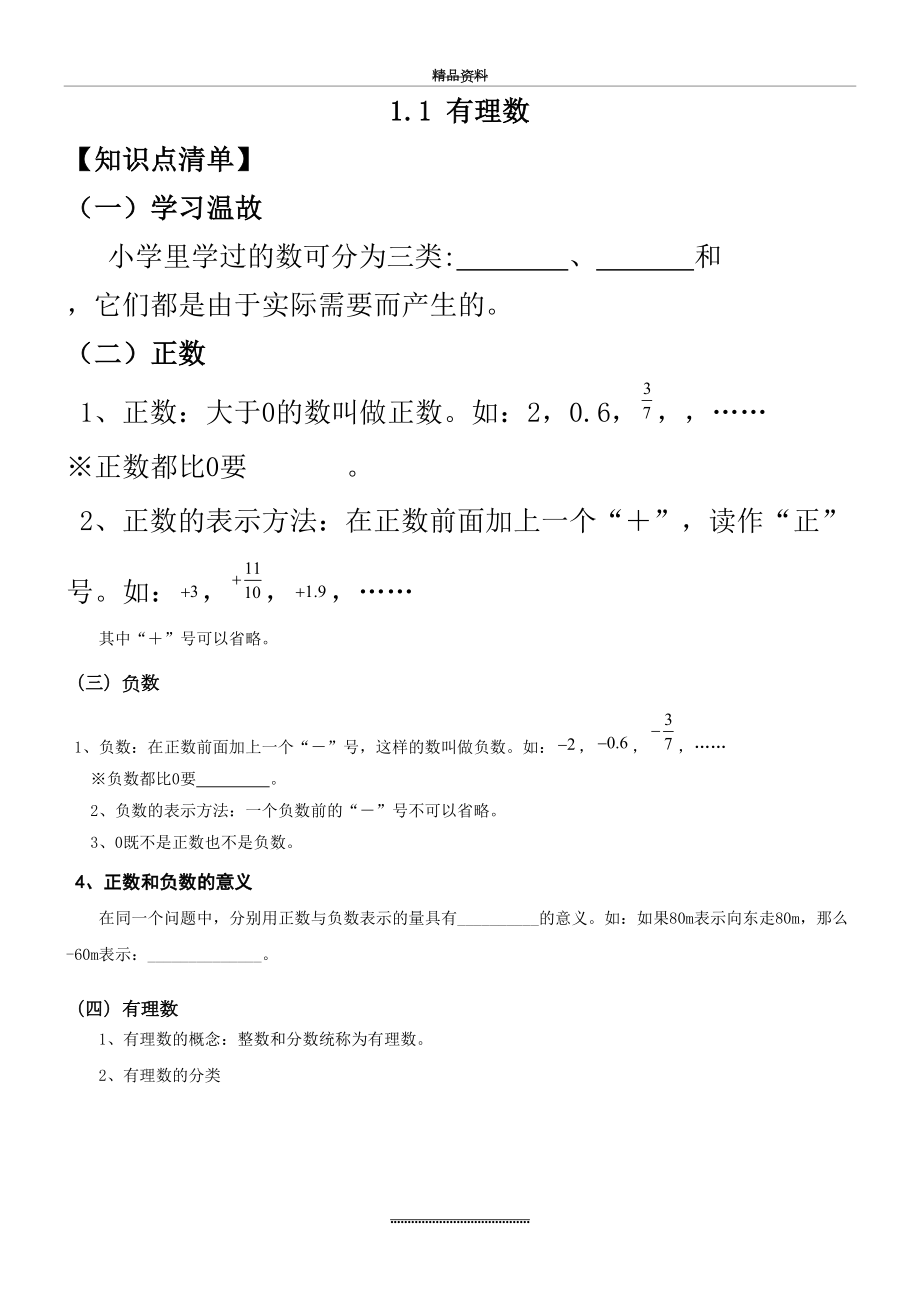 最新七年级有理数知识点及典型例题.doc_第2页