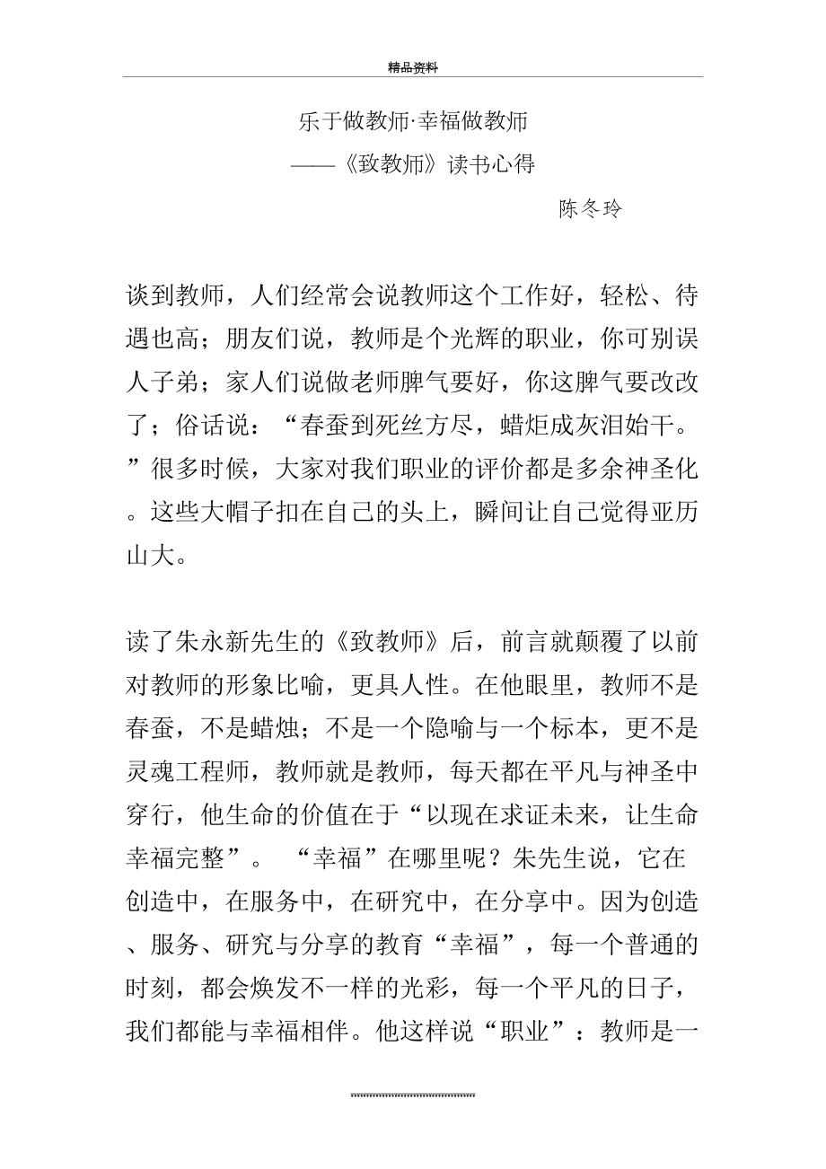 最新《致教师》读书心得.doc_第2页