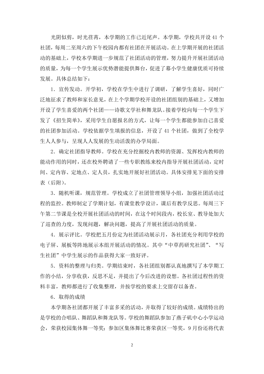 学校社团活动总结八篇.docx_第2页