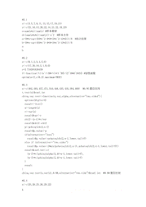 R语言与统计分析第五章习题答案.doc