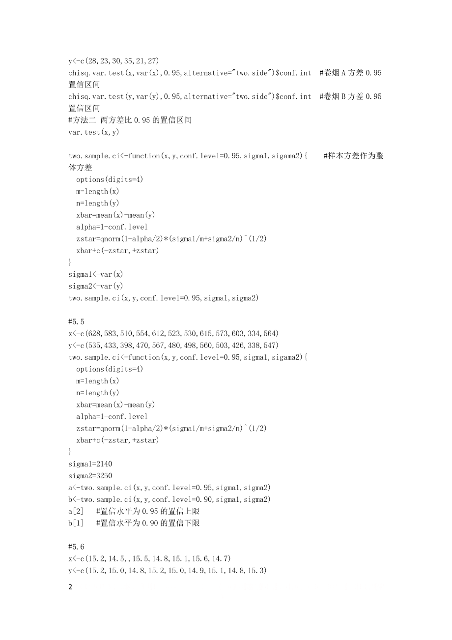 R语言与统计分析第五章习题答案.doc_第2页