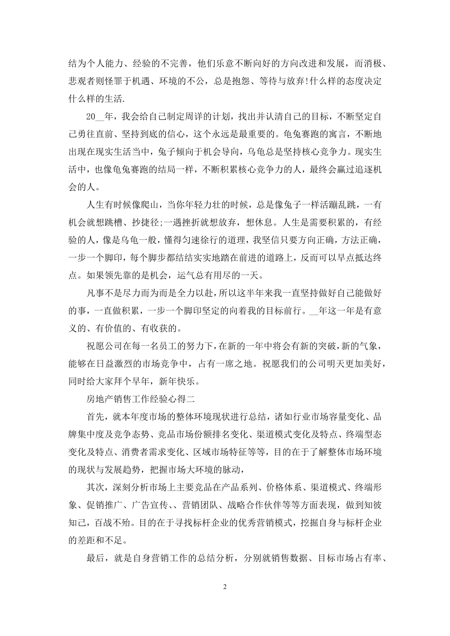 房地产销售工作经验心得.docx_第2页