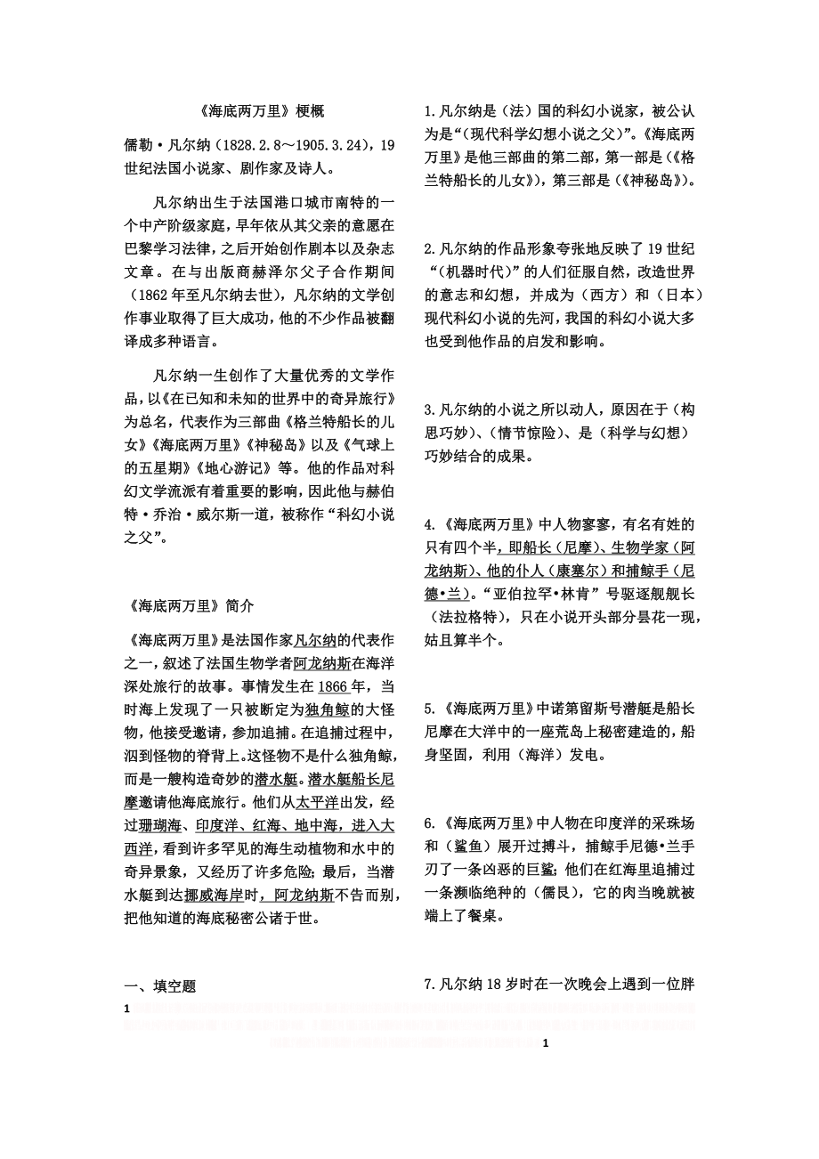 《海底两万里》梗概.doc_第1页