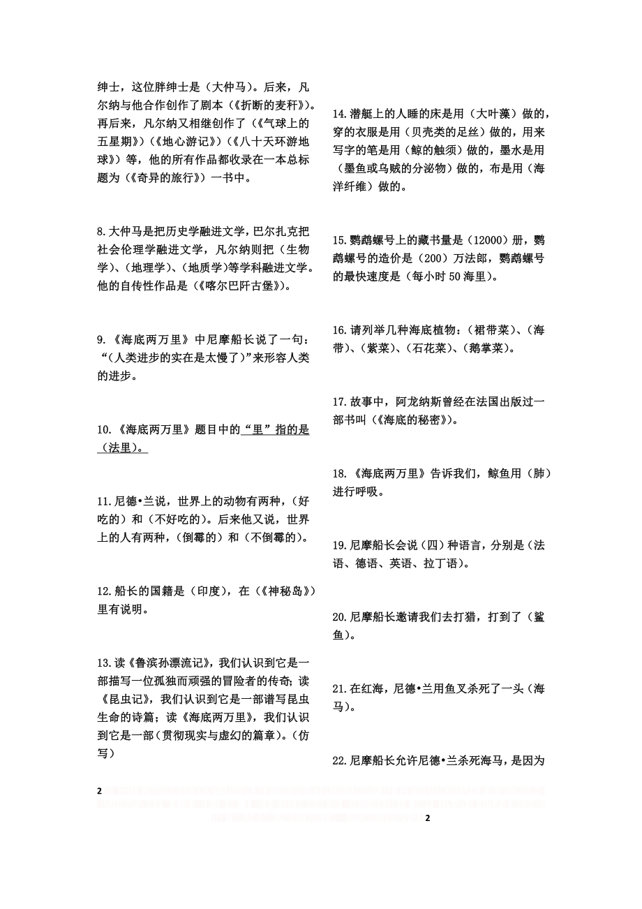 《海底两万里》梗概.doc_第2页