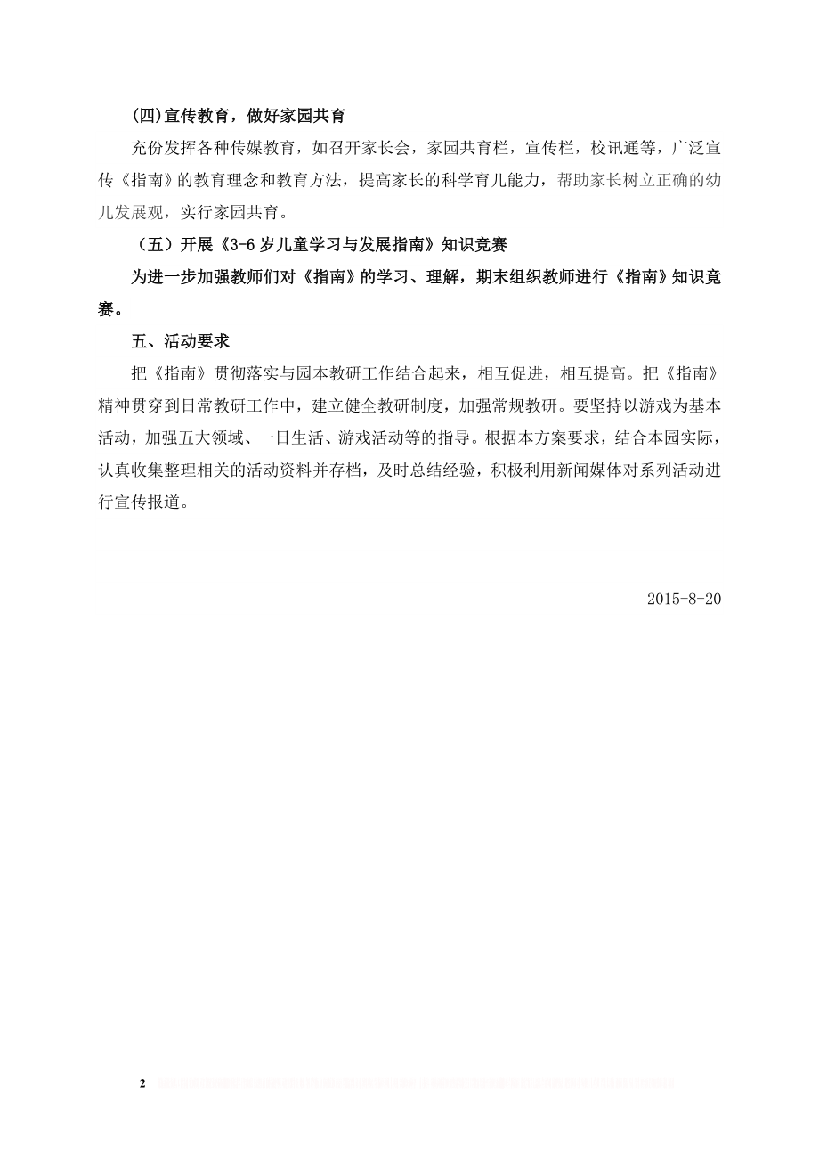 《3-6岁儿童学习与发展指南》培训学习方案74716.doc_第2页