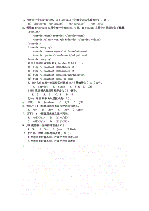 JAVA WEB期末复习题库(便于打印版).doc