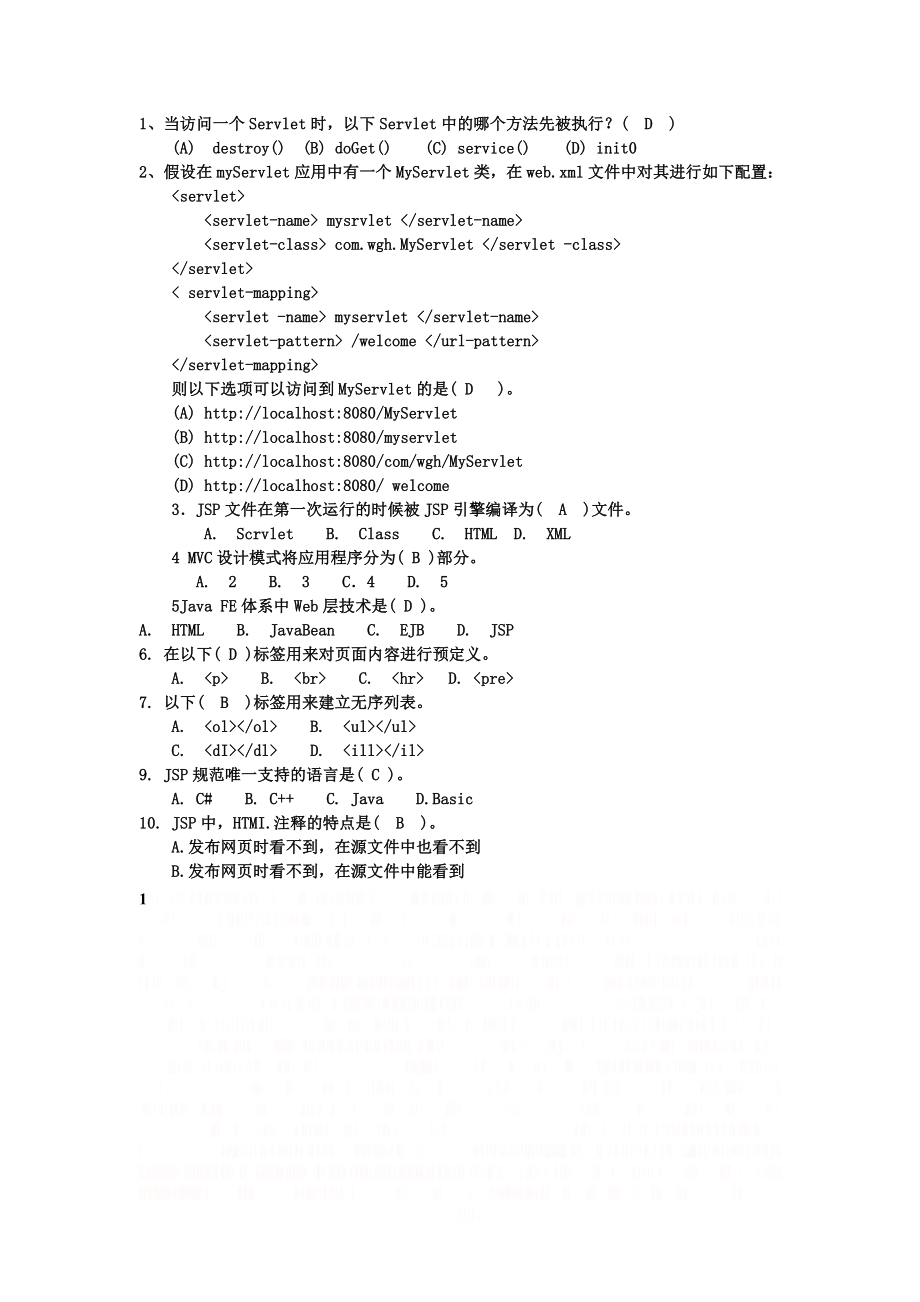 JAVA WEB期末复习题库(便于打印版).doc_第1页