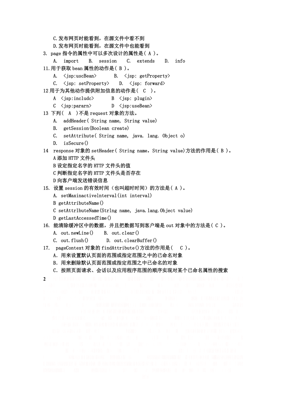 JAVA WEB期末复习题库(便于打印版).doc_第2页