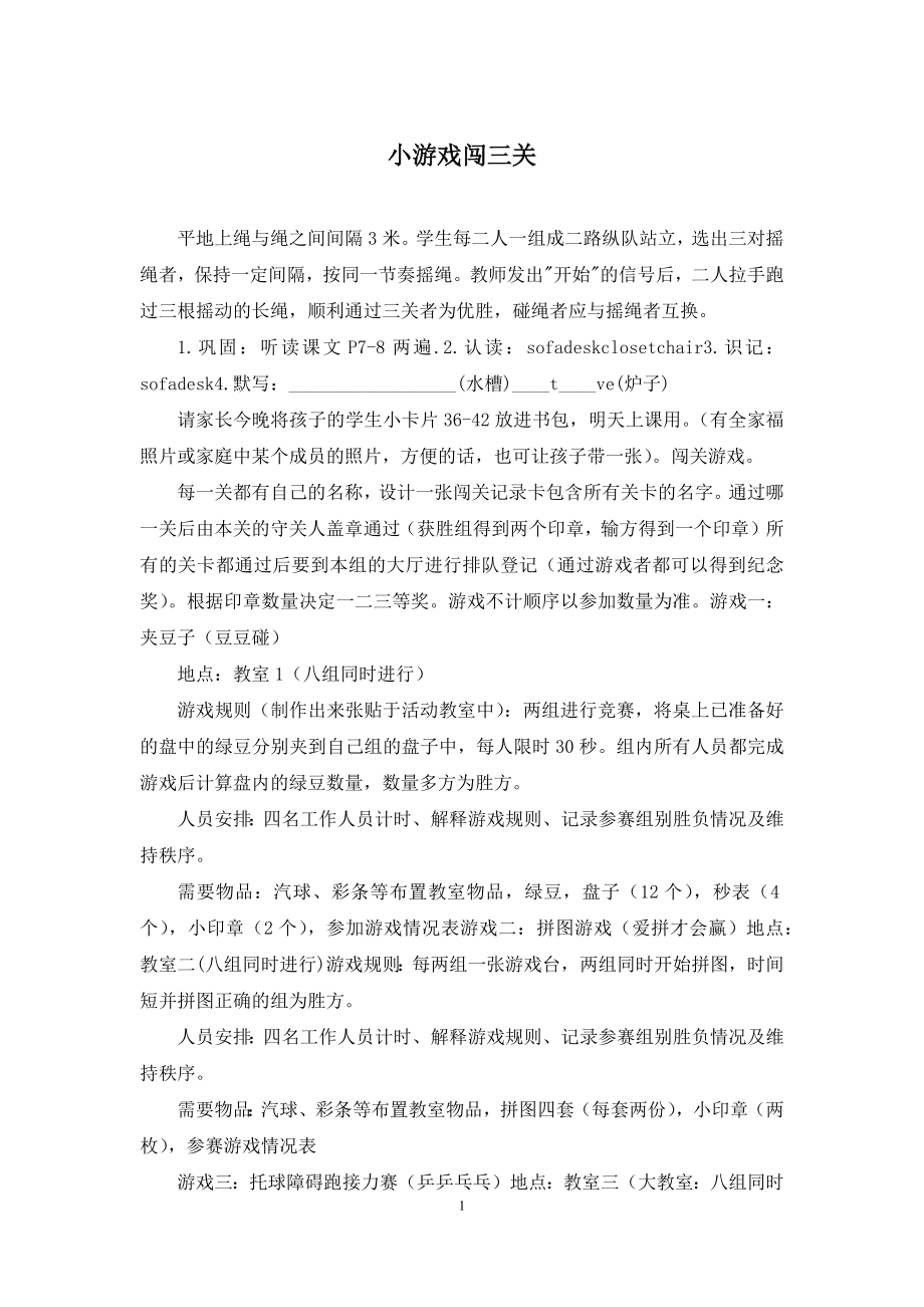 小游戏闯三关.docx_第1页