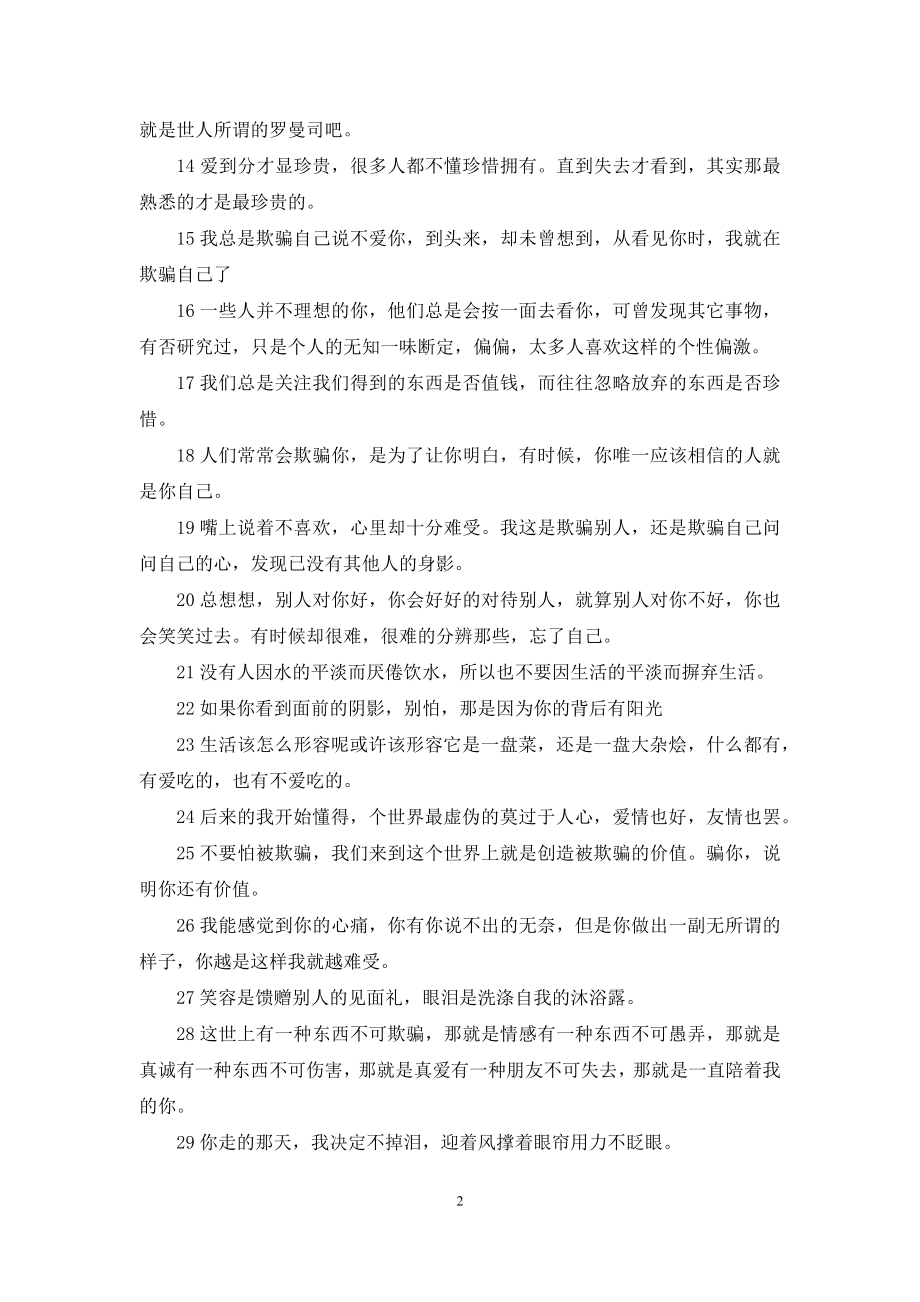 形容说话不算数的成语-1.docx_第2页