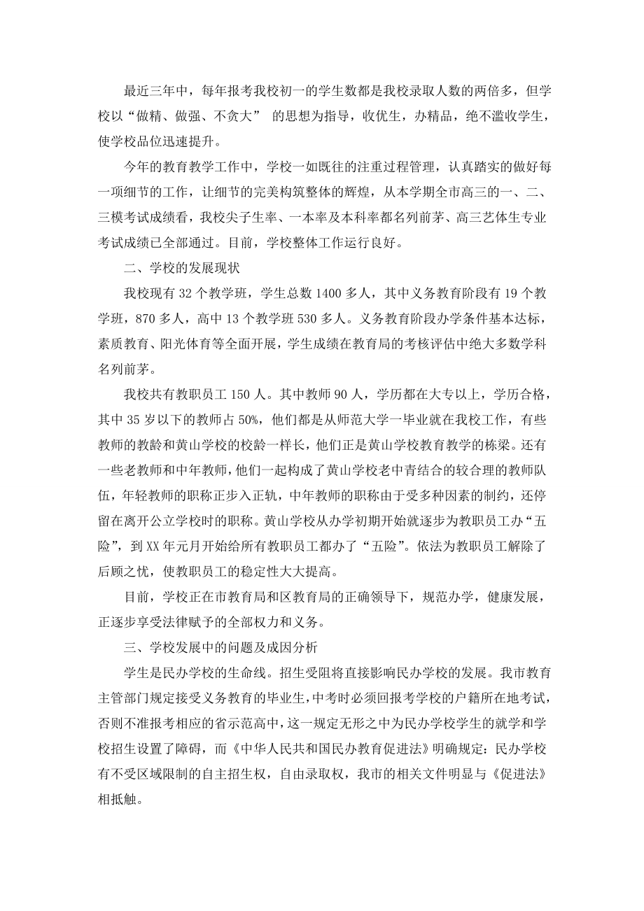 最新关于民办黄山学校的调研报告.doc_第2页