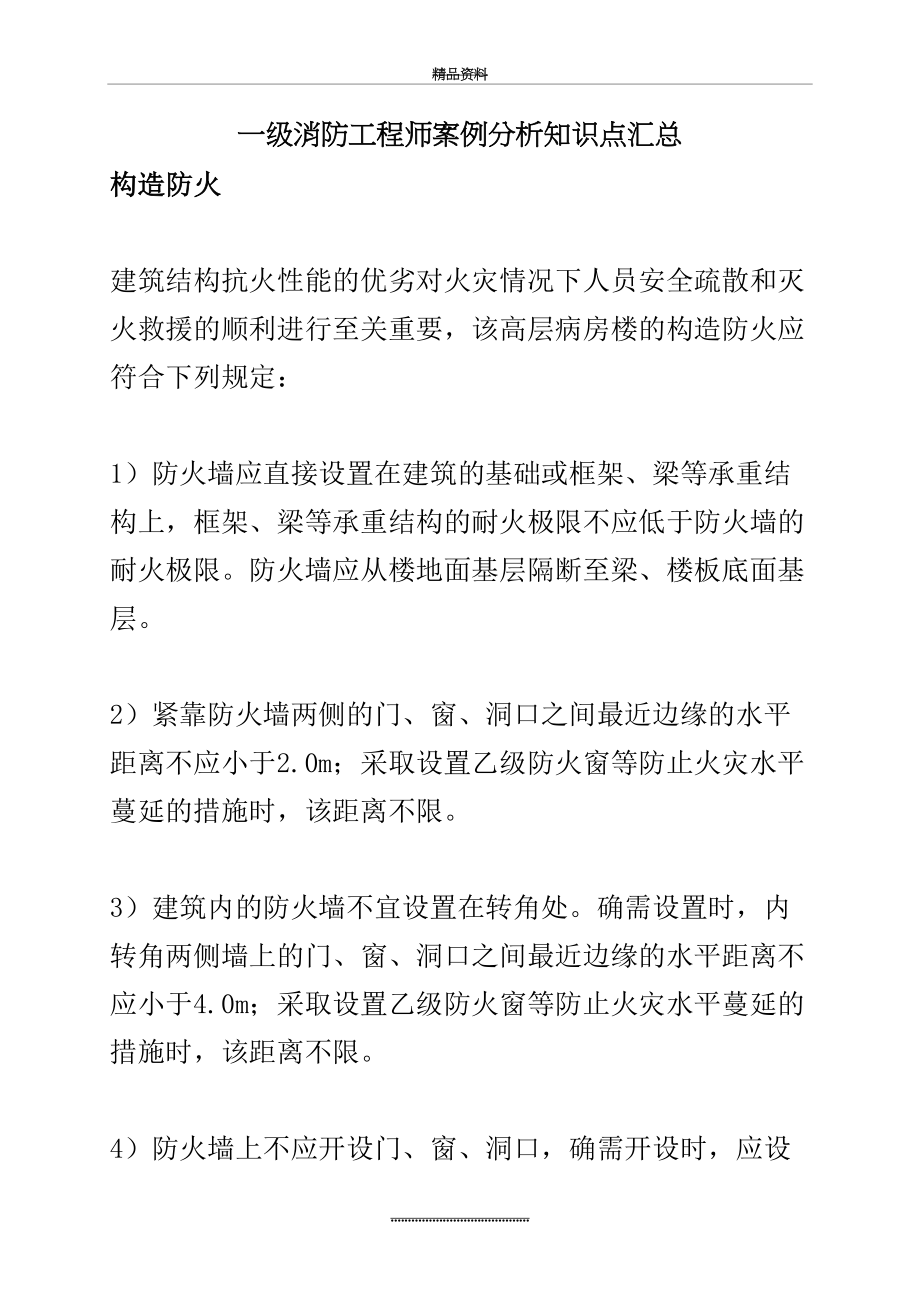 最新一级消防工程师案例分析知识点汇总.doc_第2页