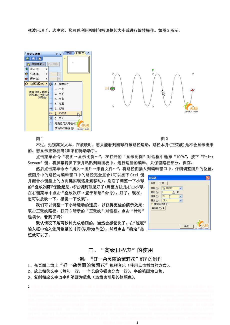 PPT教师培训.doc_第2页