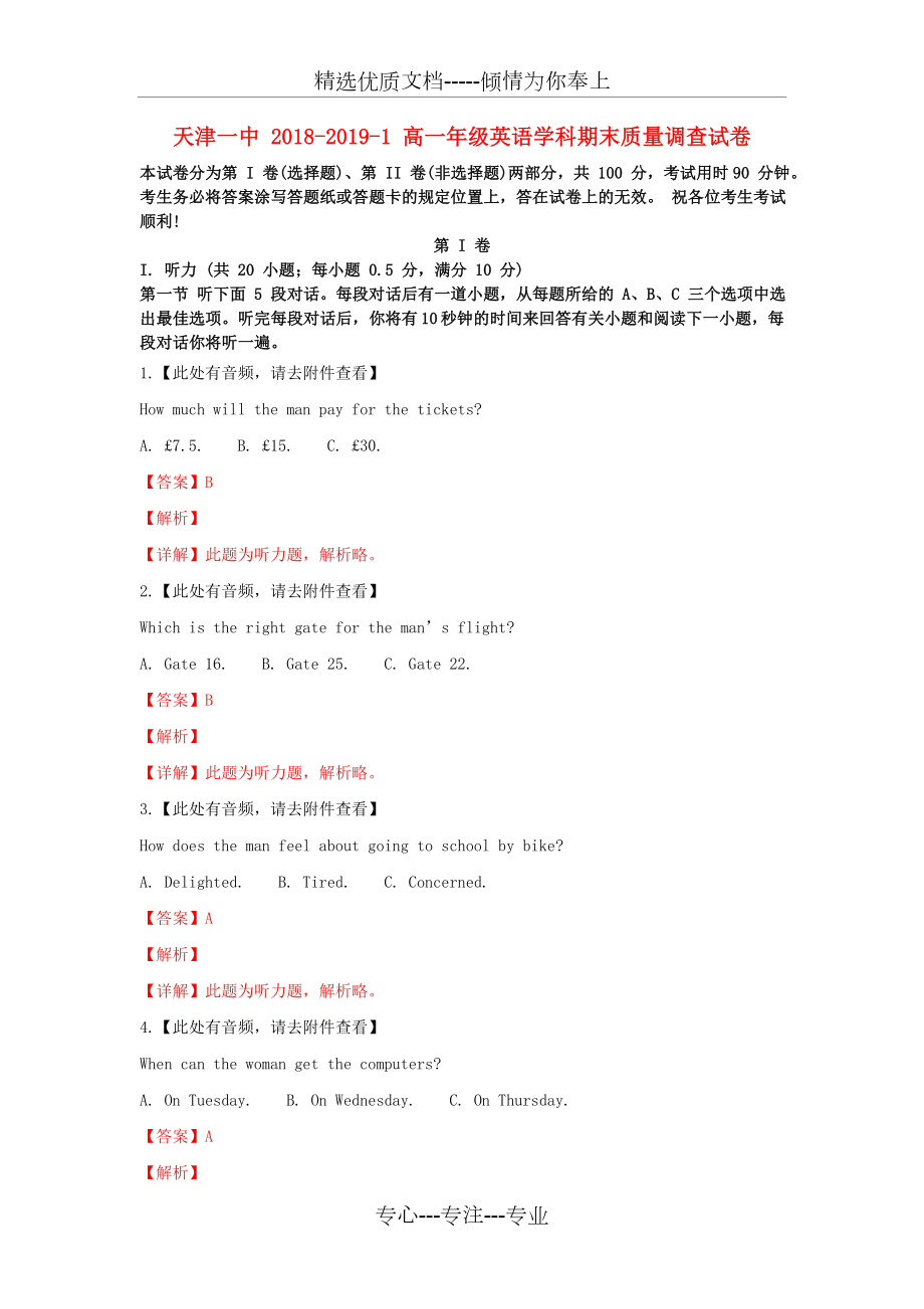 天津市第一中学高一英语上学期期末考试试卷(共27页).doc_第1页