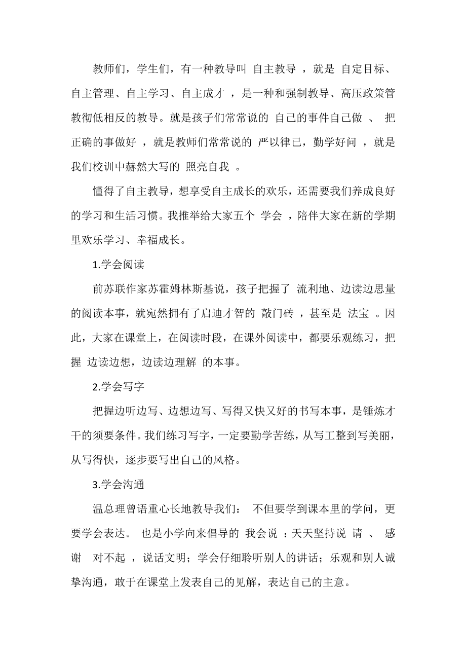 年级主任开学讲话稿八篇.docx_第2页