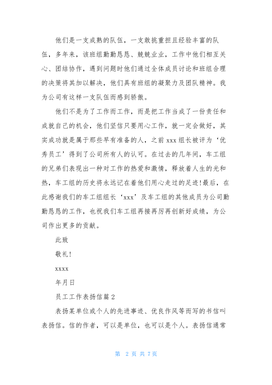 员工工作表扬信合集六篇-1.docx_第2页