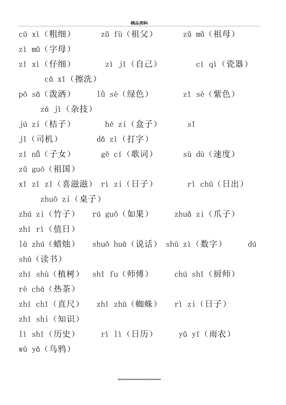 最新一年级拼音词练习(含句子).doc_第2页