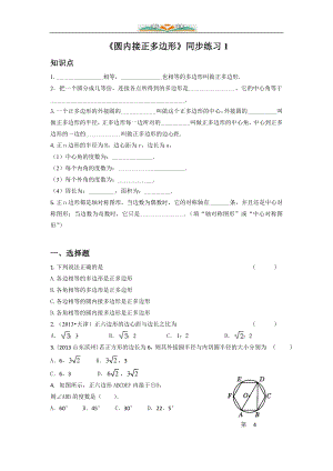 北师大版九年级数学下册第三章3.8《圆内接正多边形》同步练习题(共7份).doc