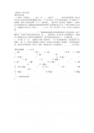 《琵琶行》预习学案.doc