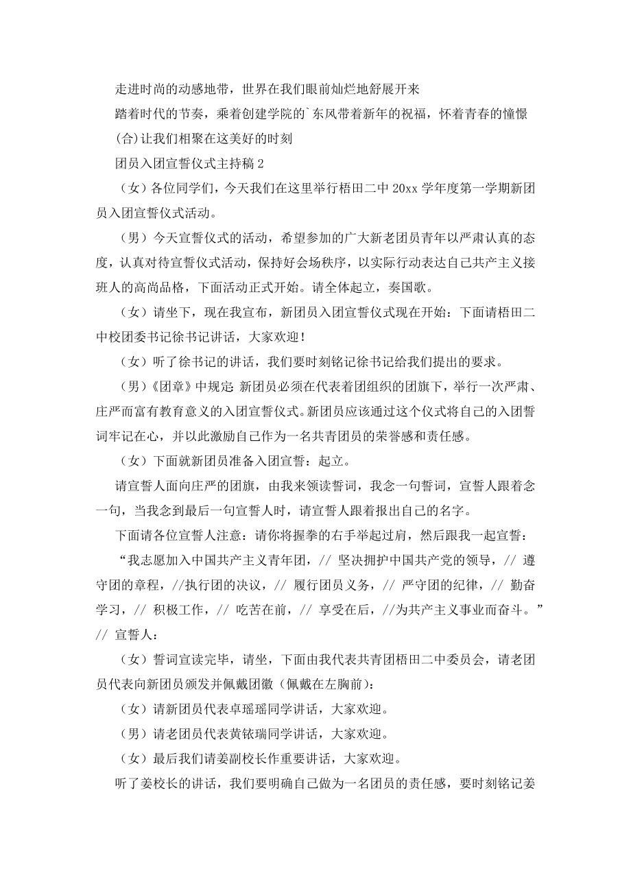 团员入团宣誓仪式主持稿.docx_第2页