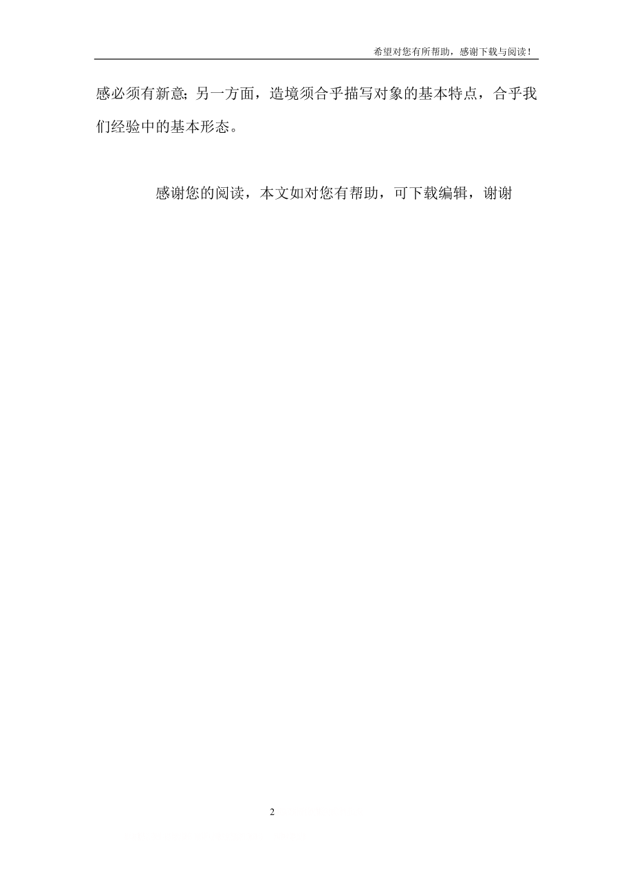 《短文两篇》课文赏析.doc_第2页