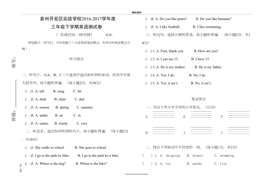 最新三年级下学期英语期末试卷.doc_第2页