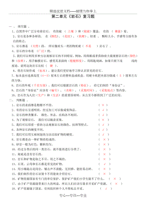 粤教粤科2020版科学四年级上册第二单元--《岩石》知识点(共4页).docx