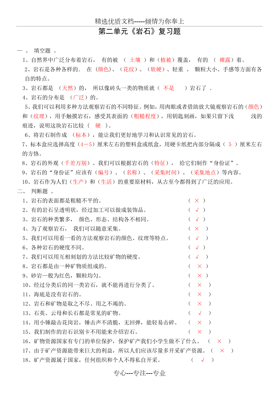 粤教粤科2020版科学四年级上册第二单元--《岩石》知识点(共4页).docx_第1页