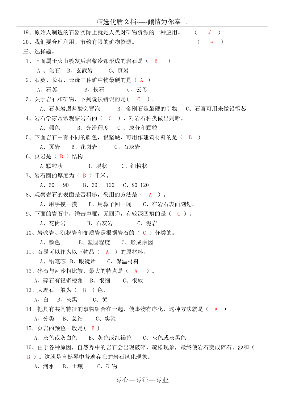 粤教粤科2020版科学四年级上册第二单元--《岩石》知识点(共4页).docx_第2页