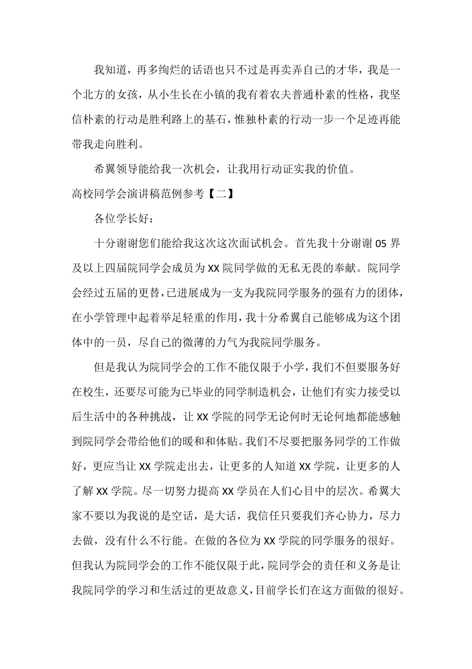 大学学生会演讲稿范例参考.docx_第2页