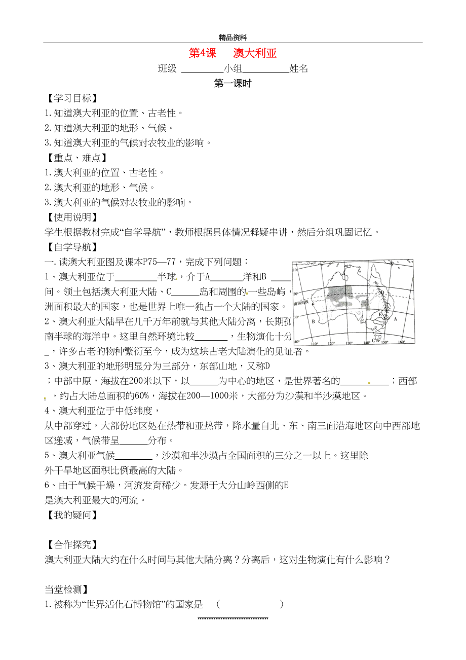 最新七年级地理下册8.4澳大利亚导学案(无答案)(新版)商务星球版.doc_第2页