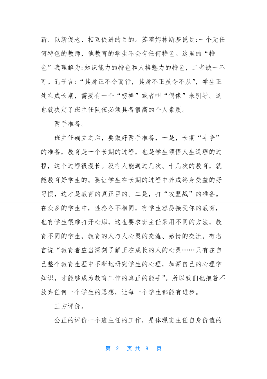 小学班主任队伍建设总结.docx_第2页