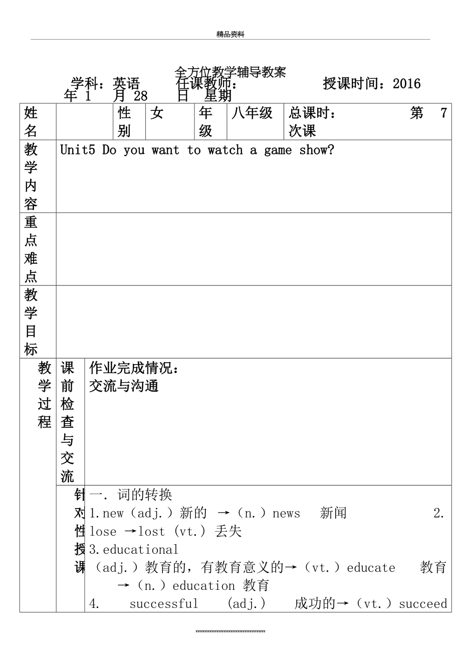 最新Unit5 Do you want to watch a game show知识点及练习题.doc_第2页