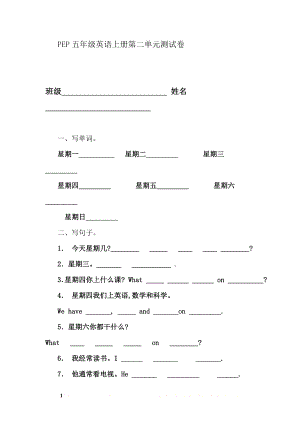 PEP五年级英语上册第二单元测试卷.doc