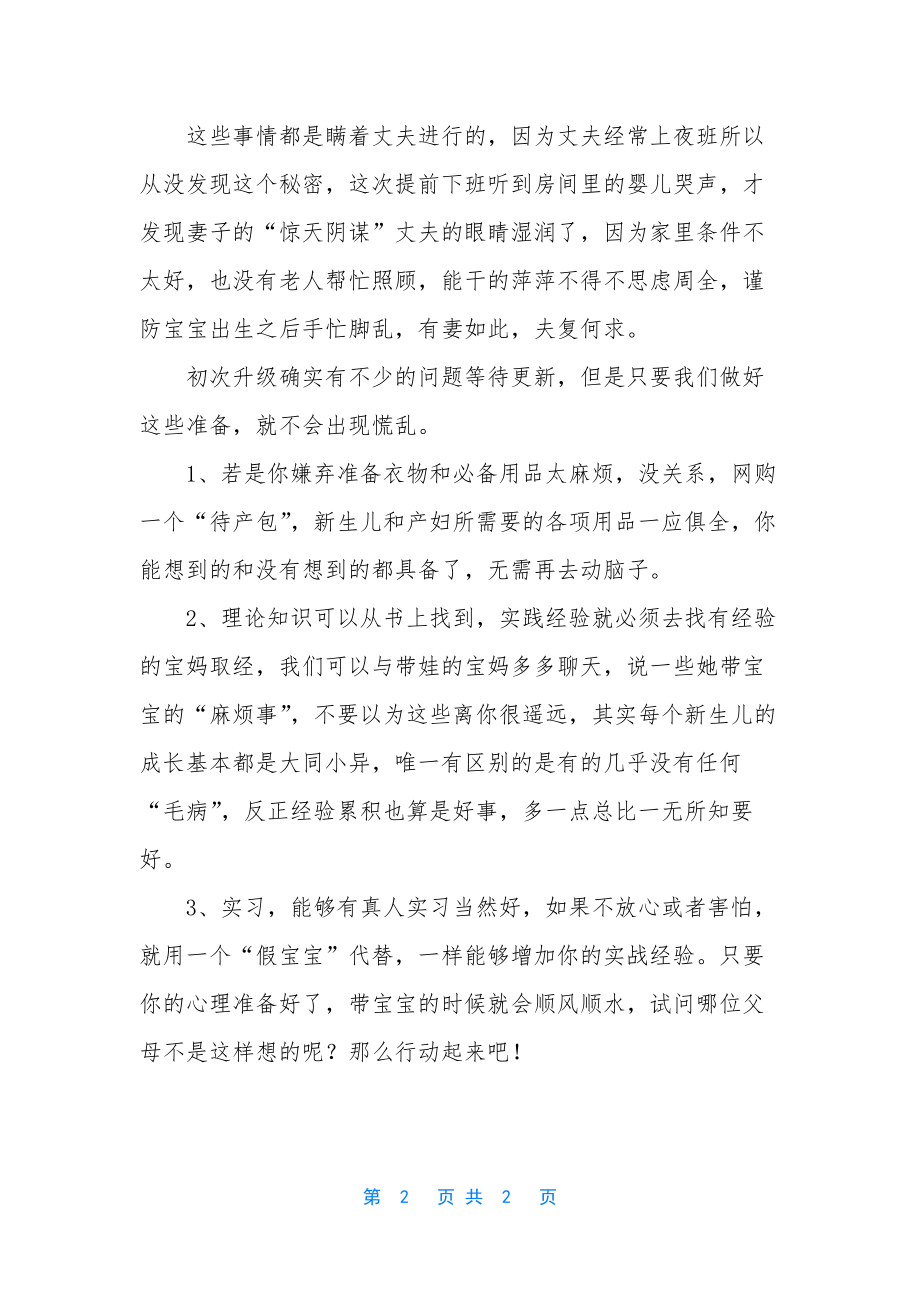 妻子孕期偷偷做一件事-准爸爸逢人就夸“家有贤妻-祖上有福”.docx_第2页