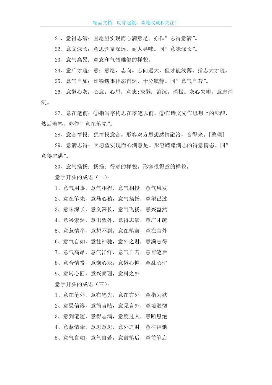 意字开头的成语100个.doc_第2页