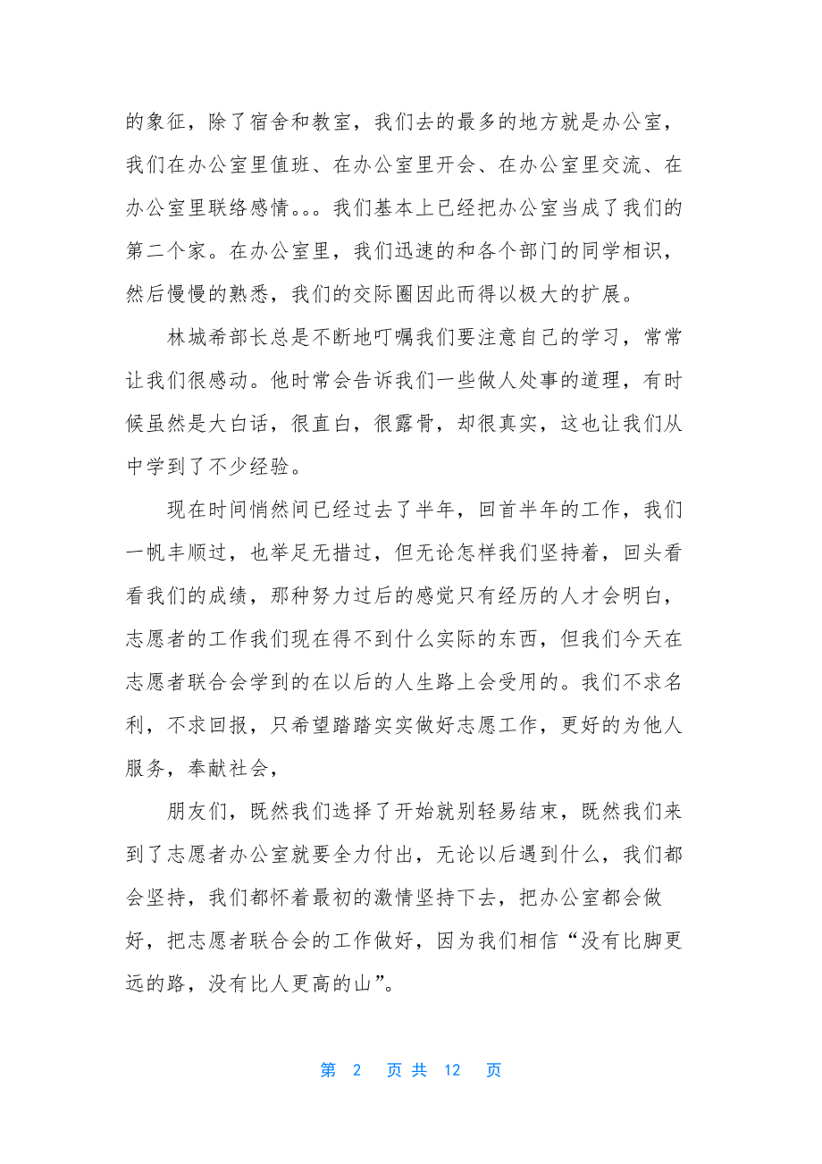 实践部个人工作总结(精选多篇)-普通员工个人总结简短.docx_第2页