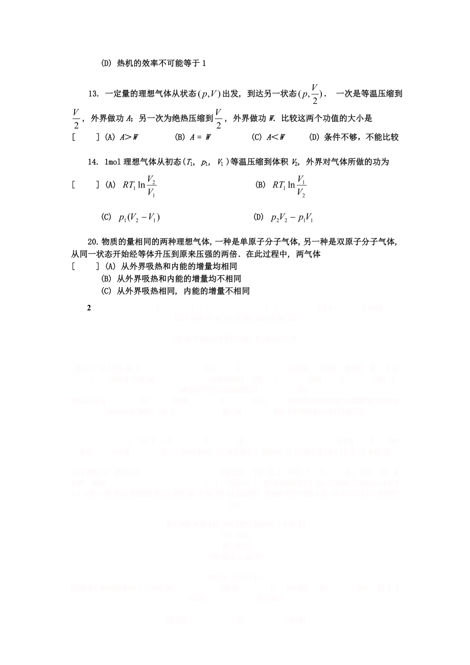 《大学物理》习题和答案.doc_第2页