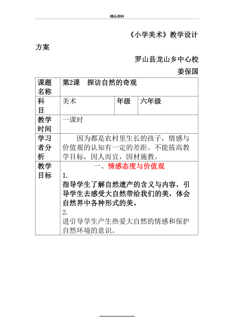 最新《小学美术》教学设计方案.doc_第2页