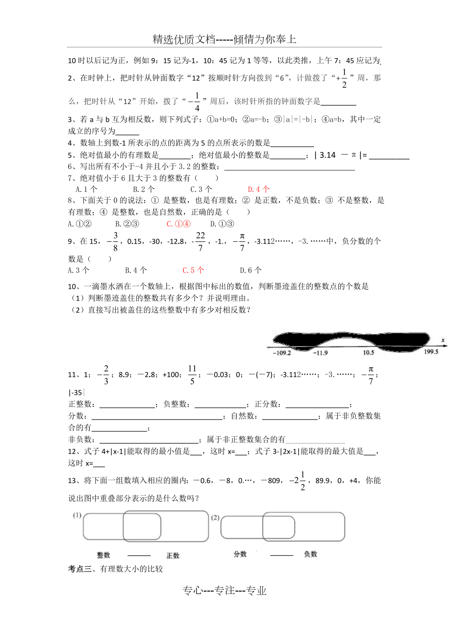 浙教数学七上第一章有理数复习(共4页).doc_第2页