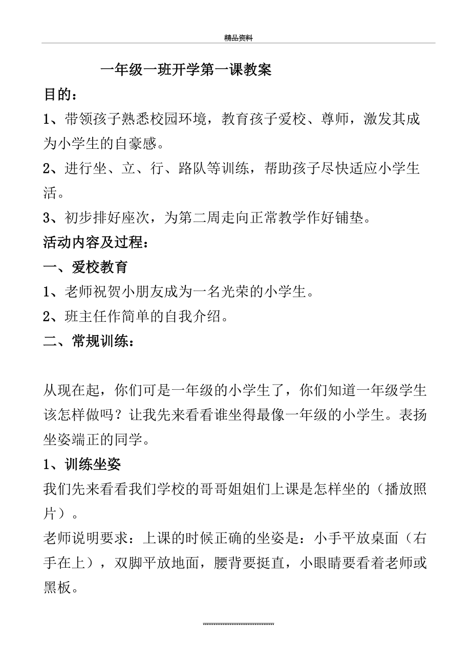 最新一年级开学第一课_教案.doc_第2页