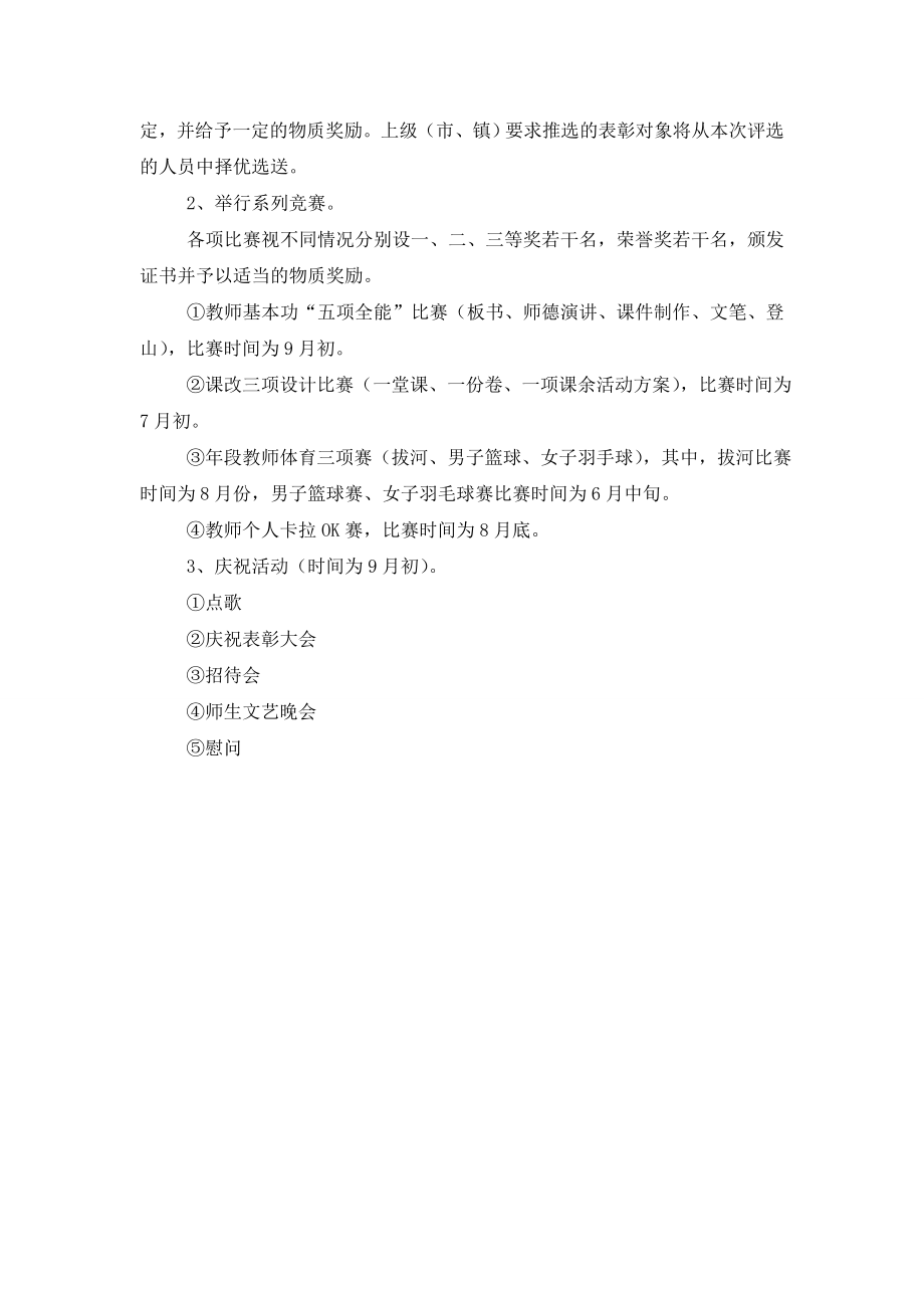 教师节晚会闭幕词.doc_第2页