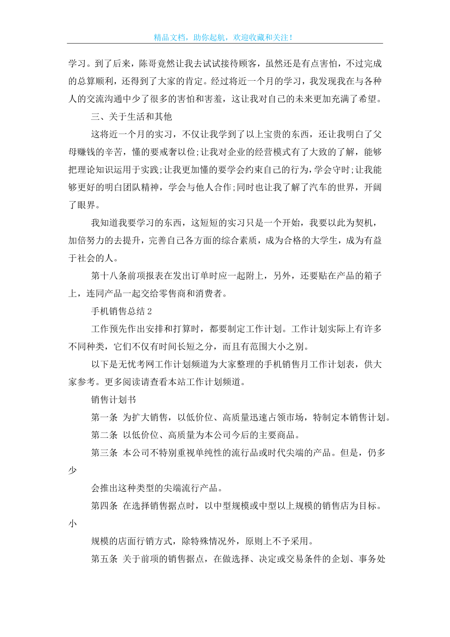 手机销售月度总结报告五篇-0.doc_第2页